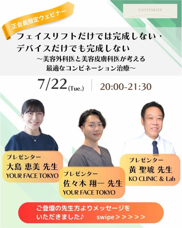 カスタマイズ治療研究会